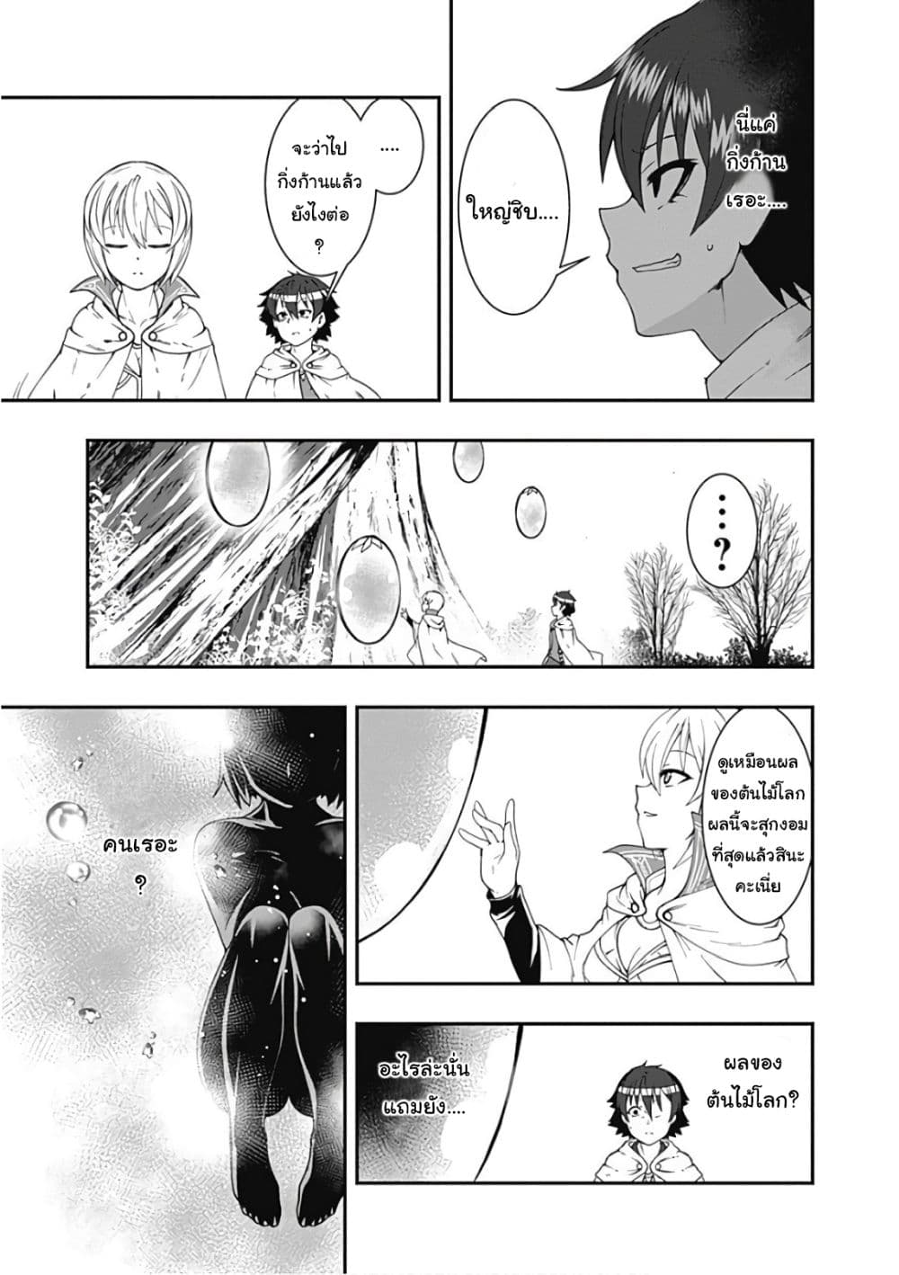 Jichou shinai Motoyuusha no Tsuyokute Tanoshii New Game ไม่อดกลั้นอีกต่อไปแล้วโว้ย! อดีตผู้กล้าสุดแกร่งจะขอสนุกไปกับการเริ่มต้นเกมส์ใหม่ 41-41