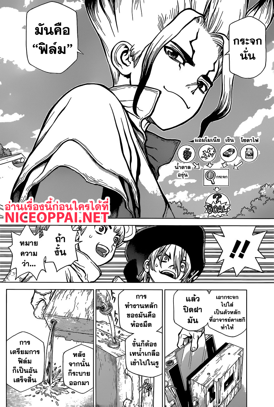 Dr.Stone 93-ช็อตแรกเพื่อคุณ