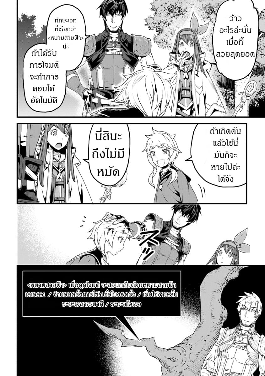 Yakudatazu Skill ni Jinsei o Sosogikomi 25-nen, Imasara Saikyou no Boukentan Midori Kashi no Akira 7-7