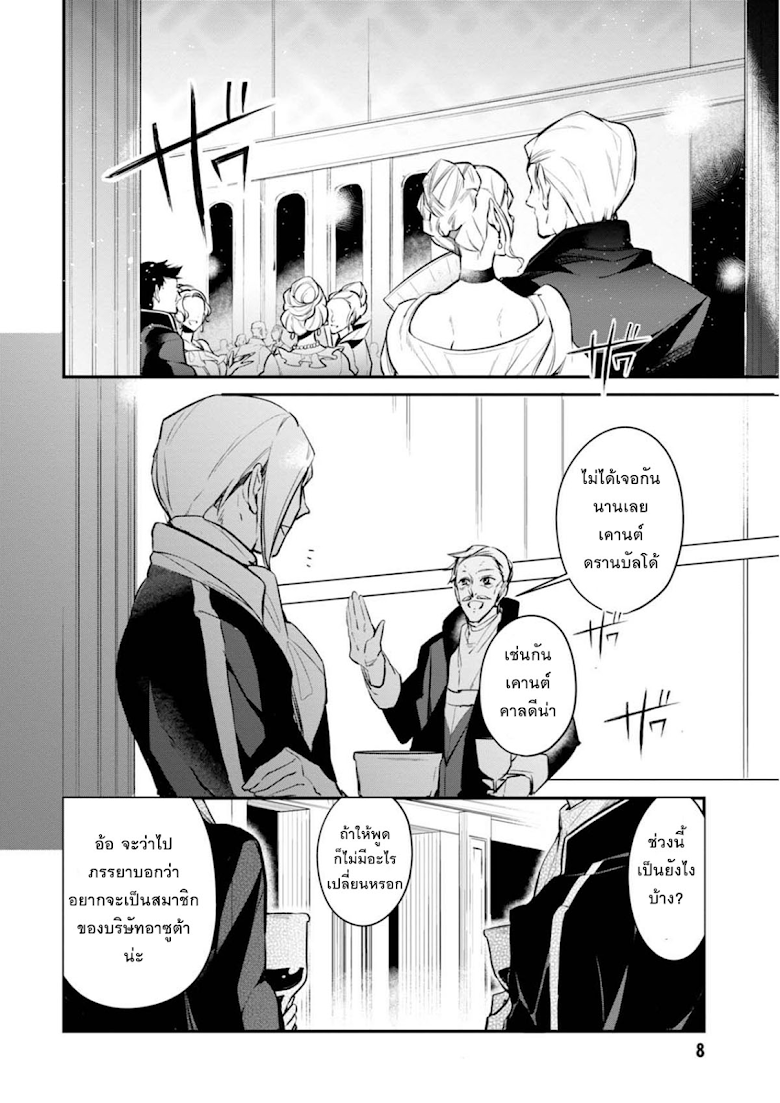 Koushaku Reijou no Tashinami 28-28