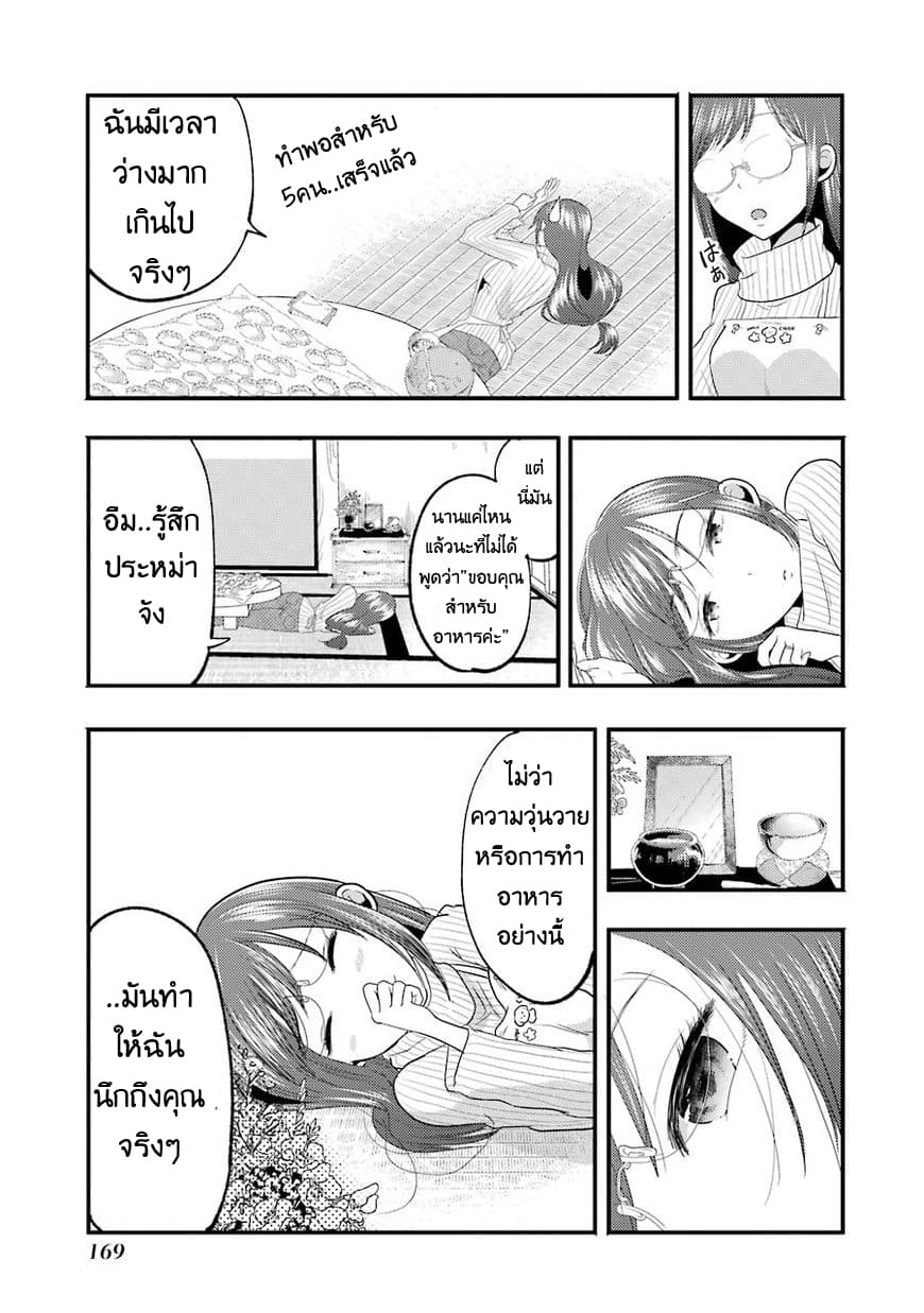Yakumo-san wa Edzuke ga Shitai. 14.5-การพบเจอครั้งแรก