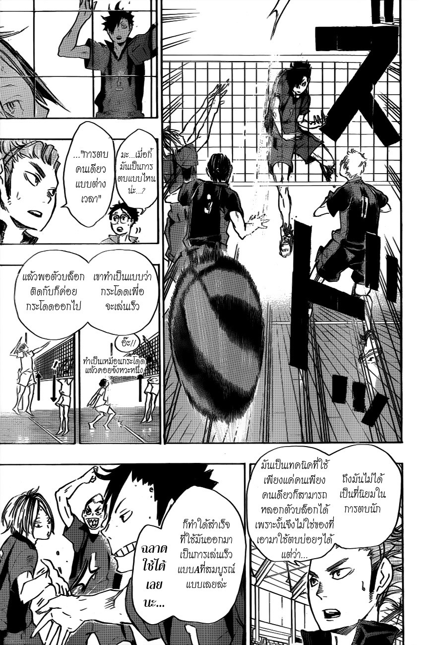Haikyuu!! 32-แมวโตเต็มวัยกับลูกอีกา