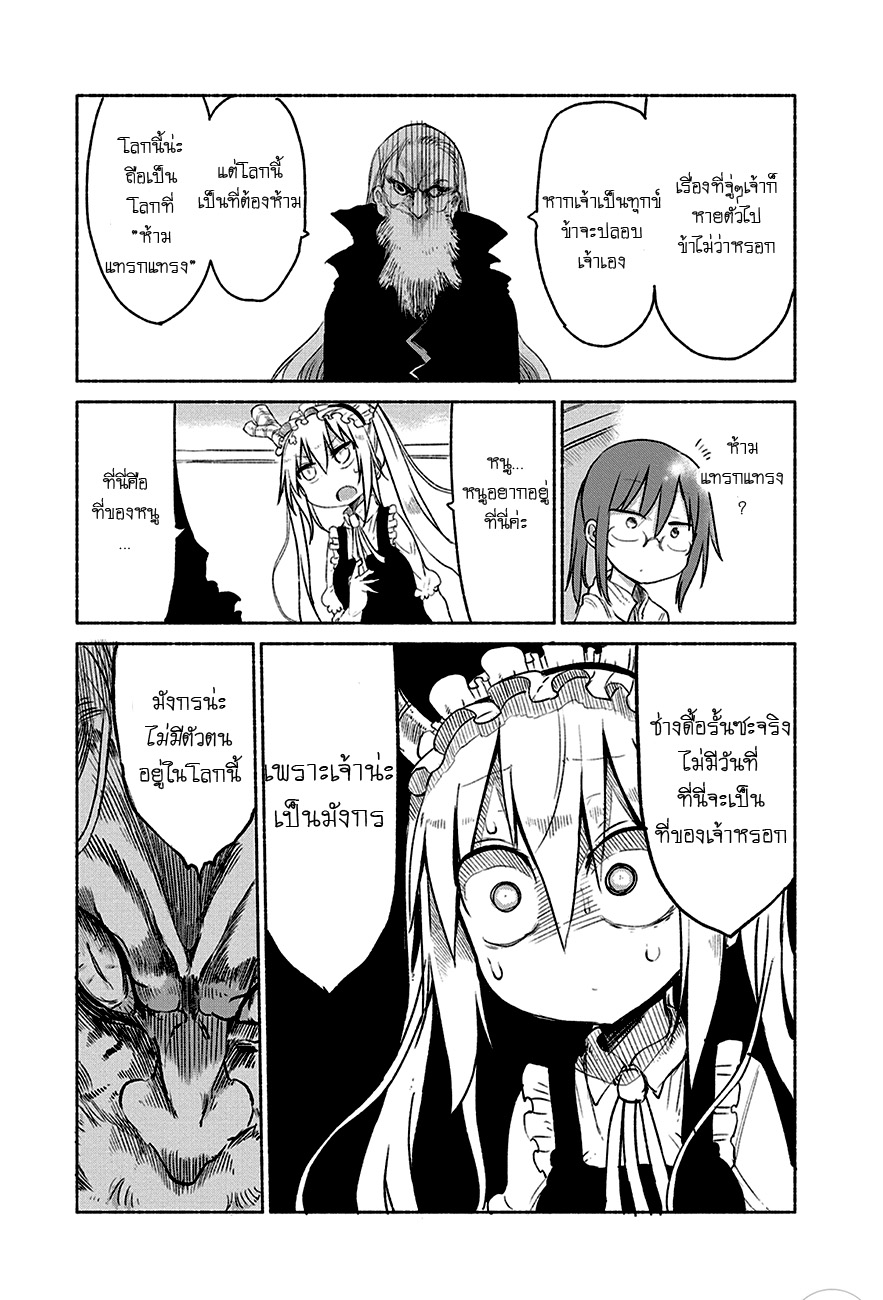 Kobayashi-san Chi no Maid Dragon สาวใช้มังกรของคุณโคบายาชิ 20-โทรุกับพ่อ