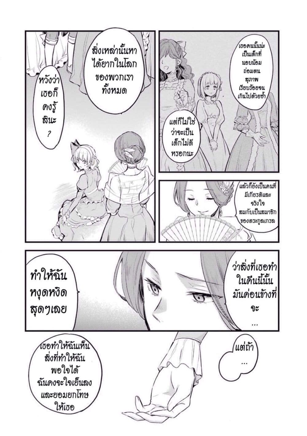 The Holy Grail of Eris 4-นี่มันราวกับว่า...