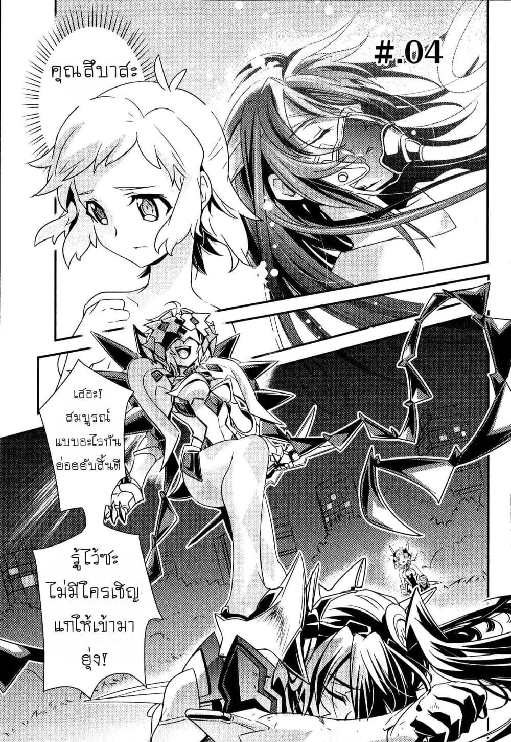 Senki Zesshou Symphogear 4-4