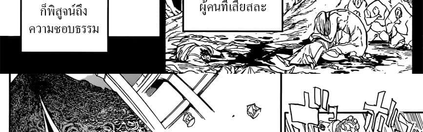 The Promised Neverland 149-หนี้บุญคุณที่ต้องพิสูจน์