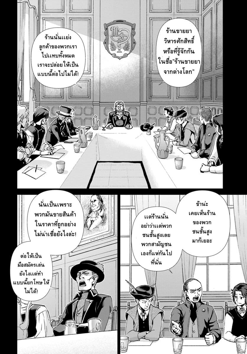 Isekai Yakkyoku เภสัชกรต่างโลก 17.2-เชื้อ Influenza เเละมุมมองด้านเภสัชกรรม ภาคต่อ