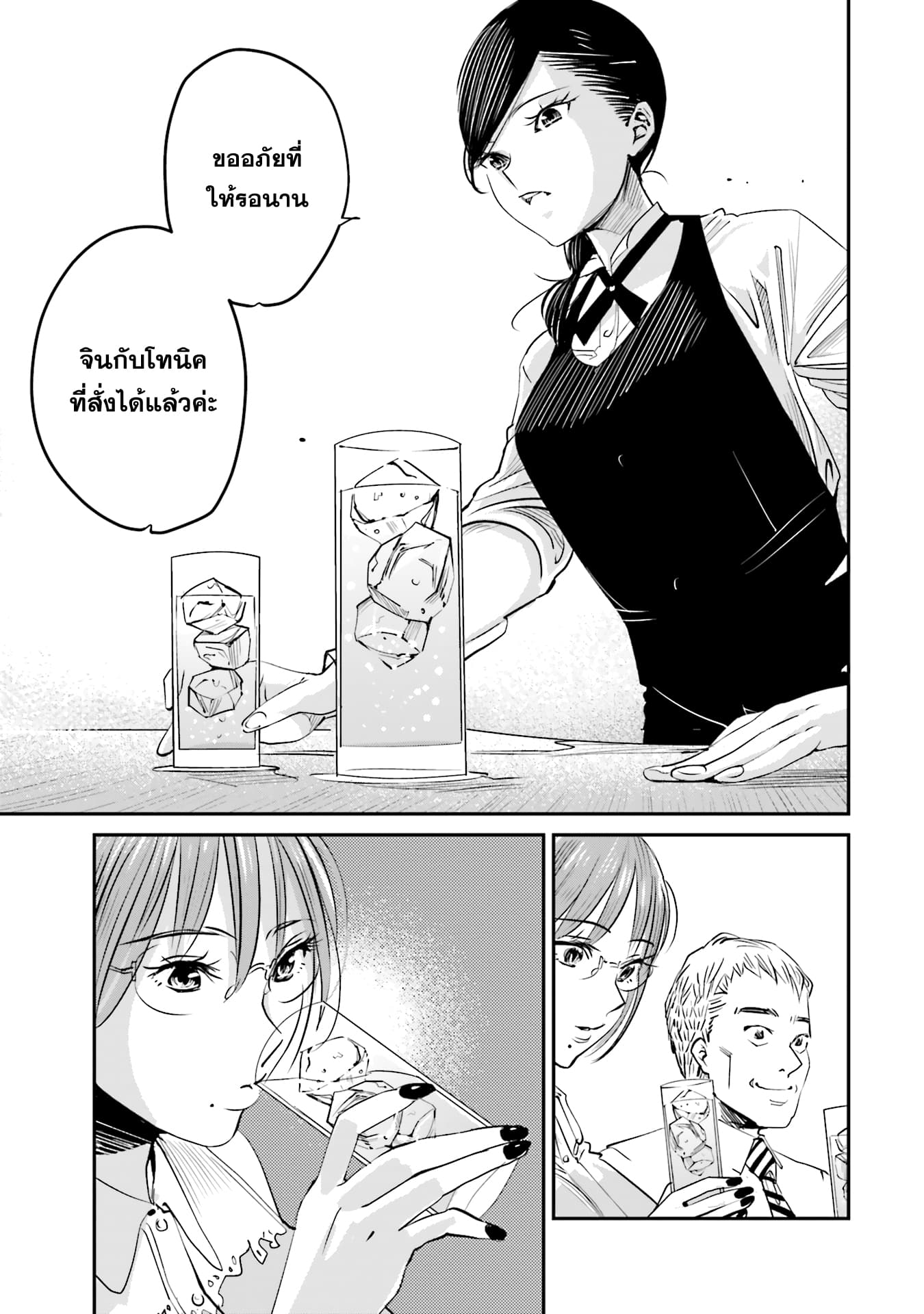 Sleepy Barmaid บาร์เทนเดอร์สาวขี้เซา 2-ราชินีเครื่องเทศ