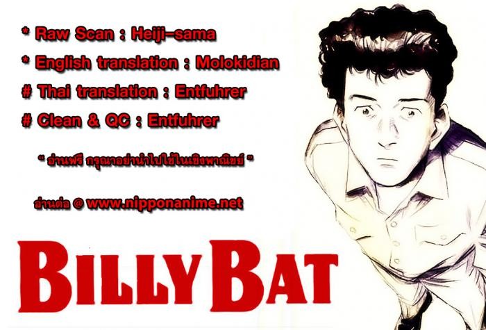 Billy Bat 7-จุดเริ่มต้นของเขาวงกต