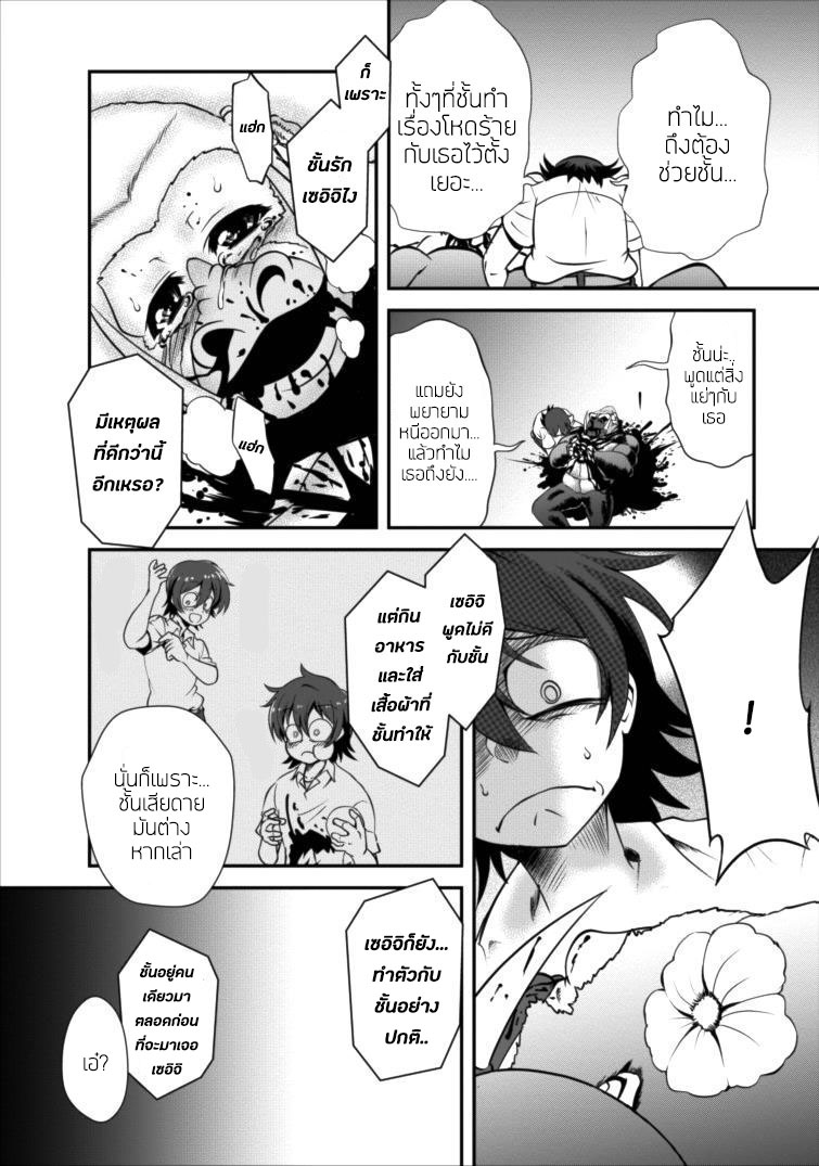 Shinka no Mi ~Shiranai Uchi ni Kachigumi Jinsei~ 4-วิวัฒนาการครั้งสุดท้าย