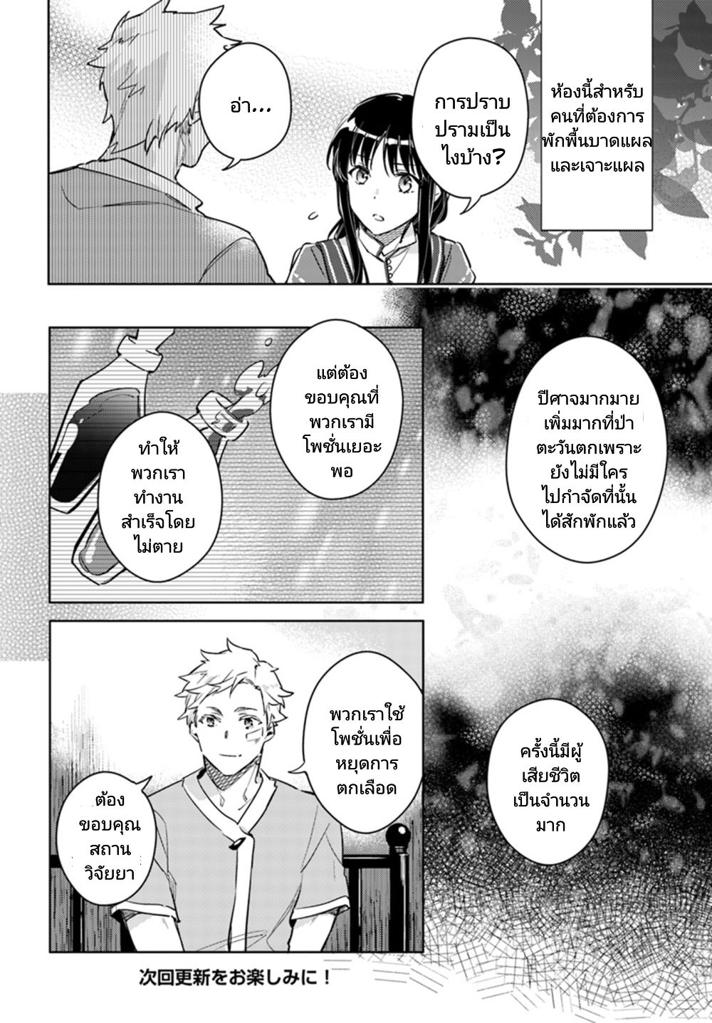 Seijo no Maryoku wa Bannou desu 8-8