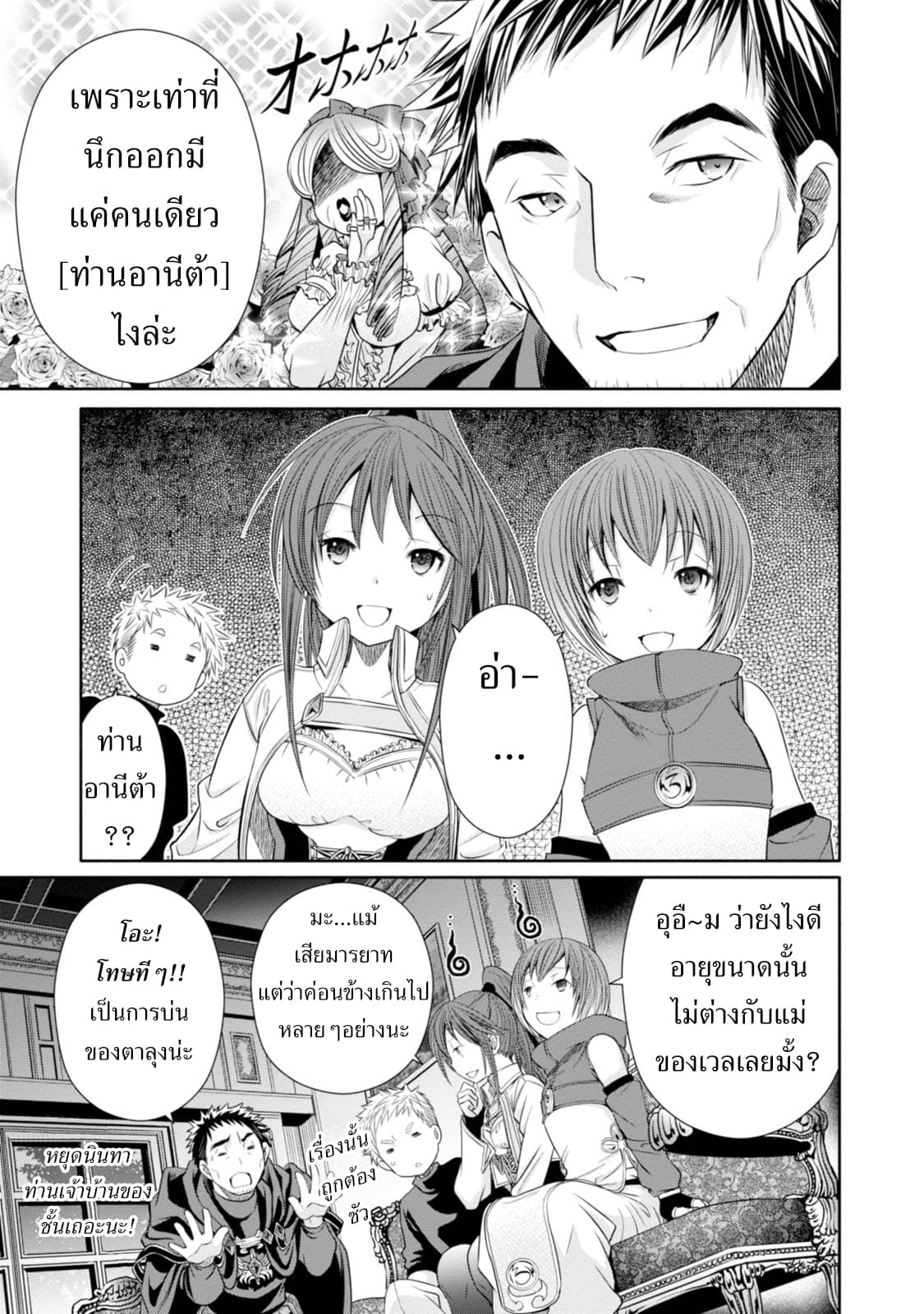 Hachinan tte, Sore wa Nai Deshou! 17-คู่หมั้น