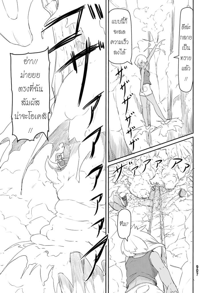 Flying Witch 37-ชื่อเล่นของแม่มด