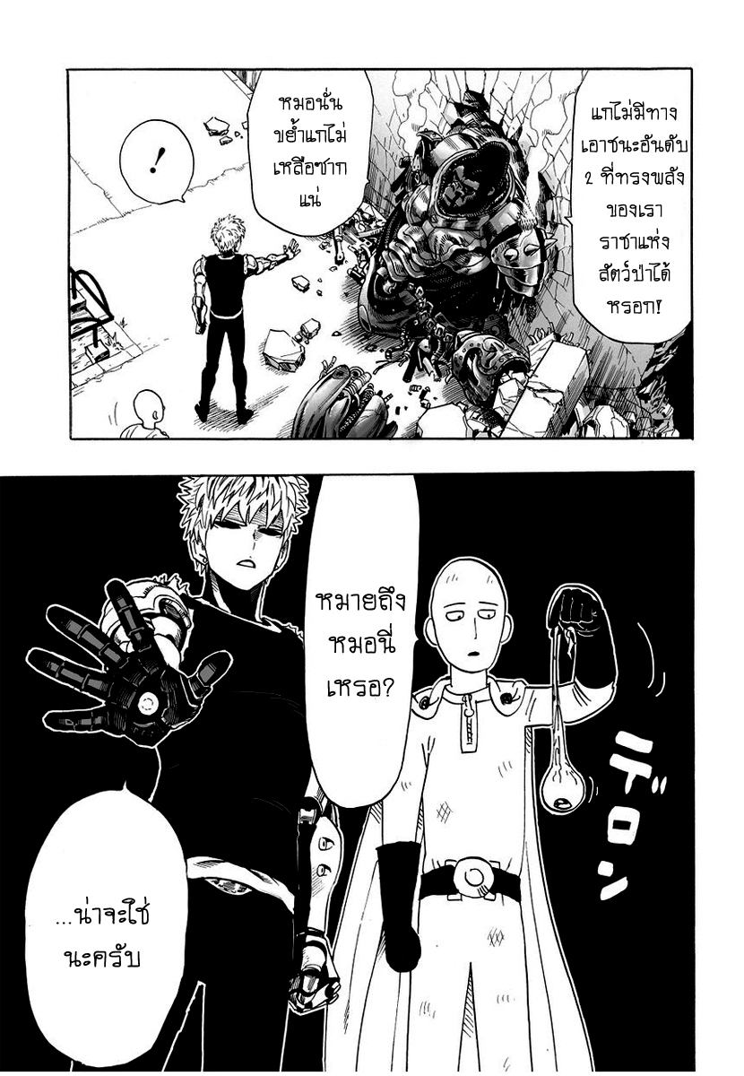 One Punch Man 8-หมายถึงหมอนี่เหรอ?