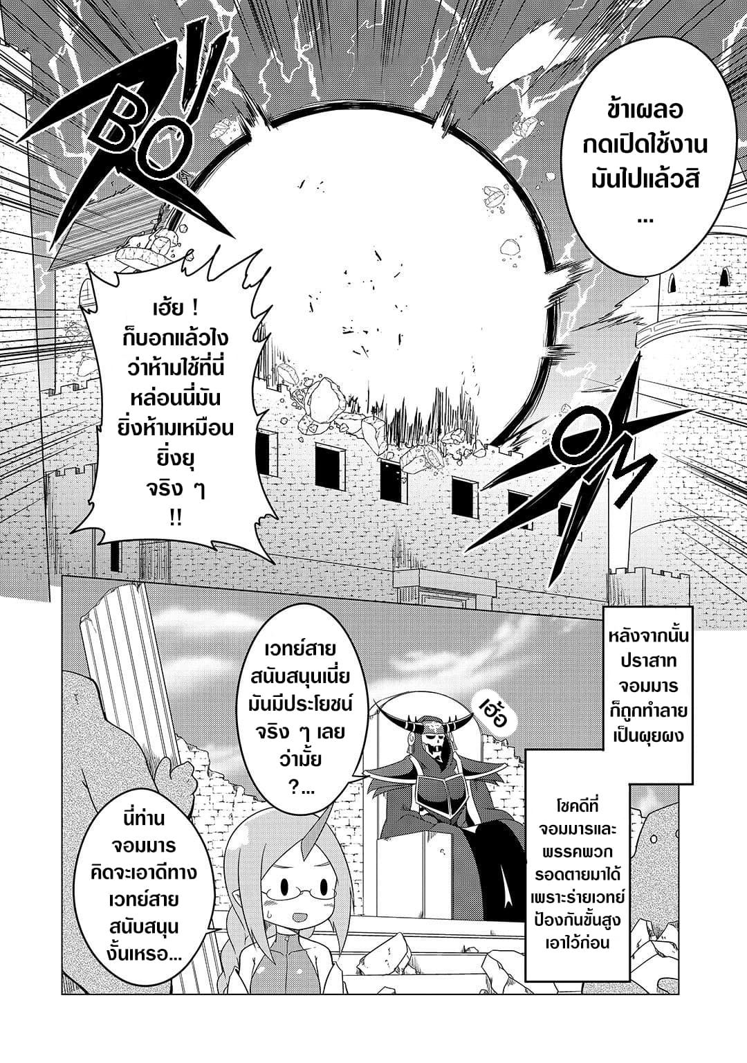 The Devil is Troubled by the Suicidal Heroine 3-3
