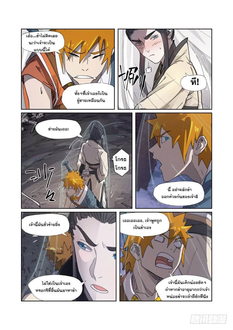 Tales of Demons and Gods 266.5-266.5
