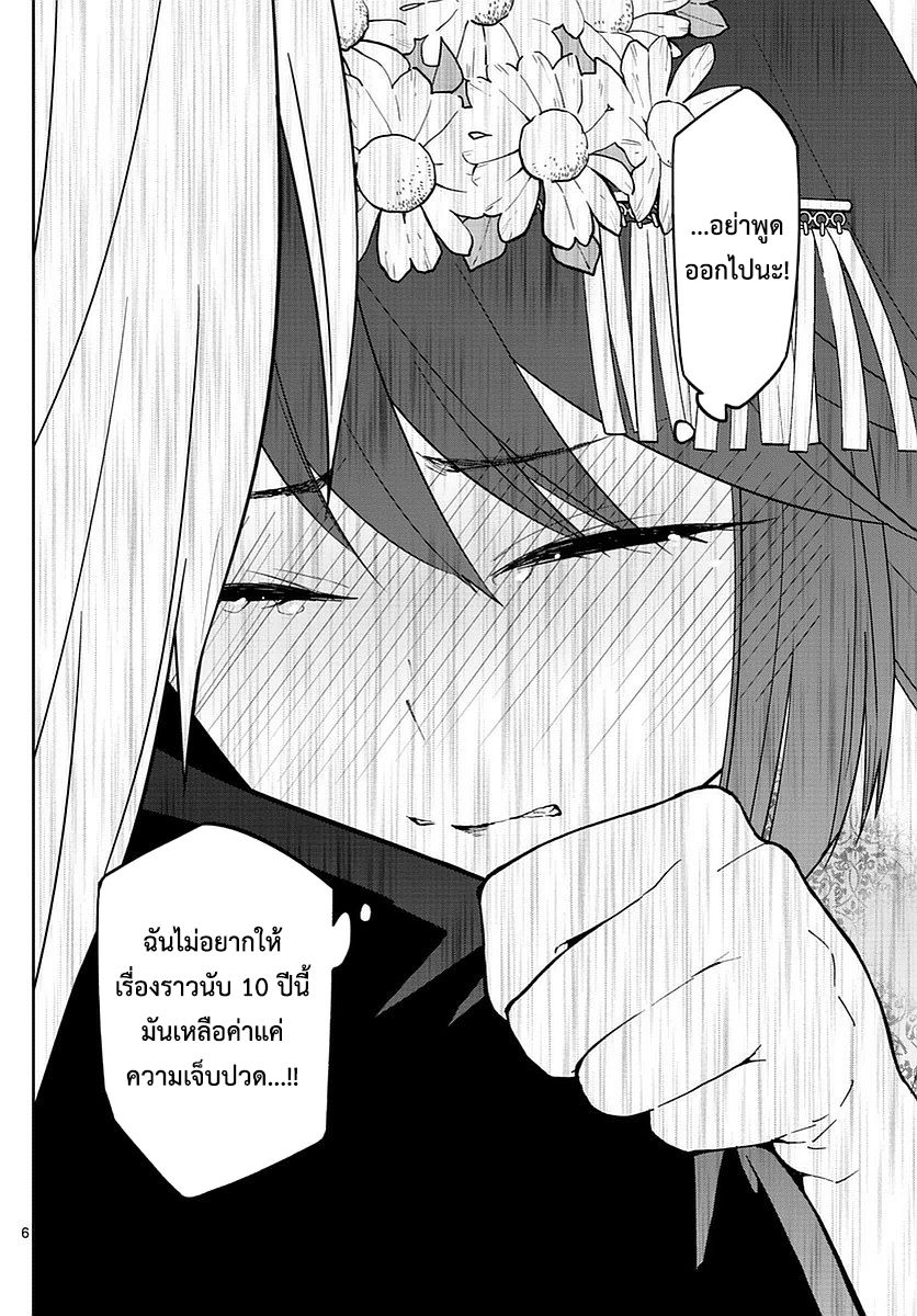 Hatsukoi Zombie 73-การอดกลั้นของทั้งสอง