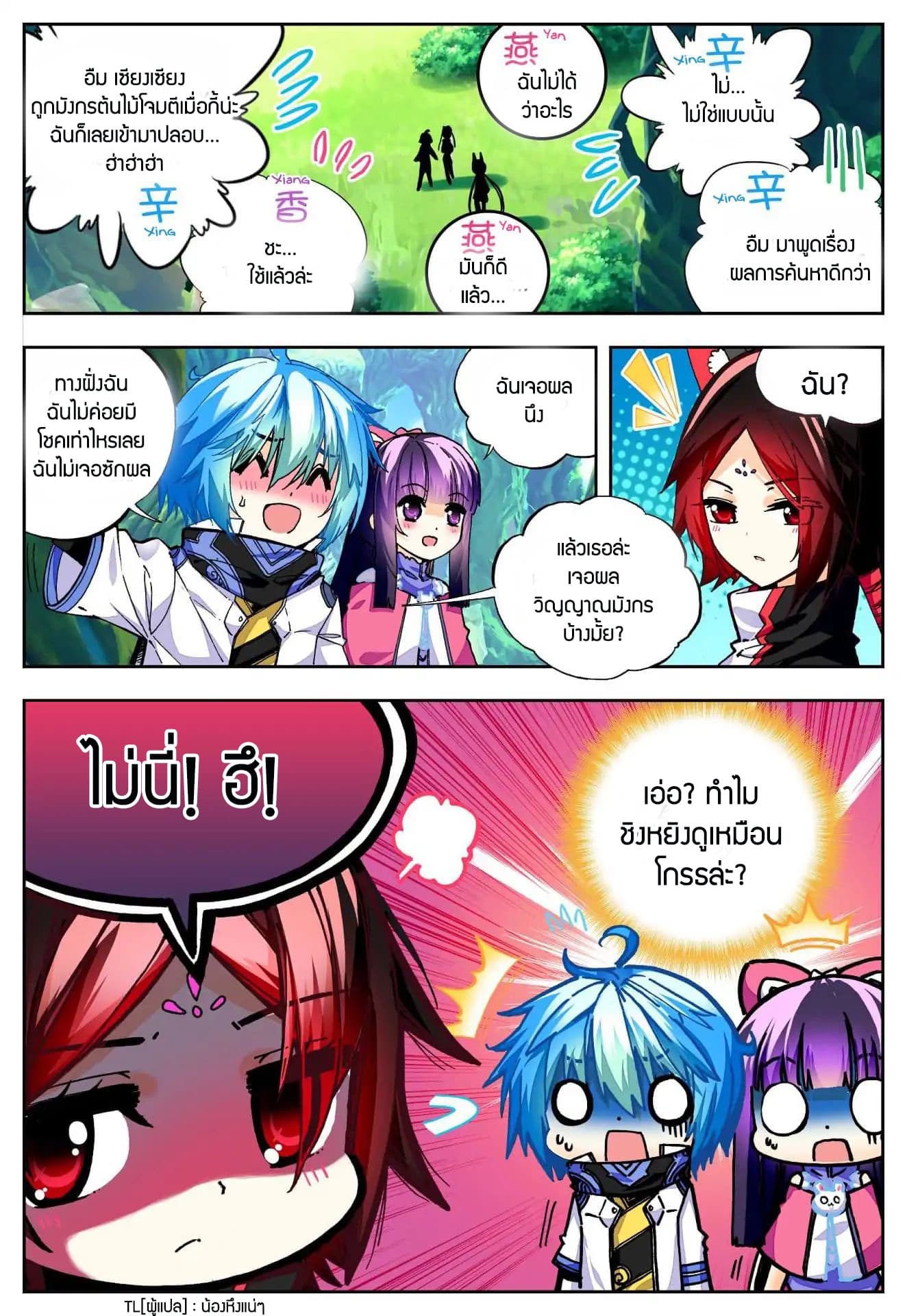 X - Epoch of the Dragon ยุคสมัยแห่งมังกร 35-35