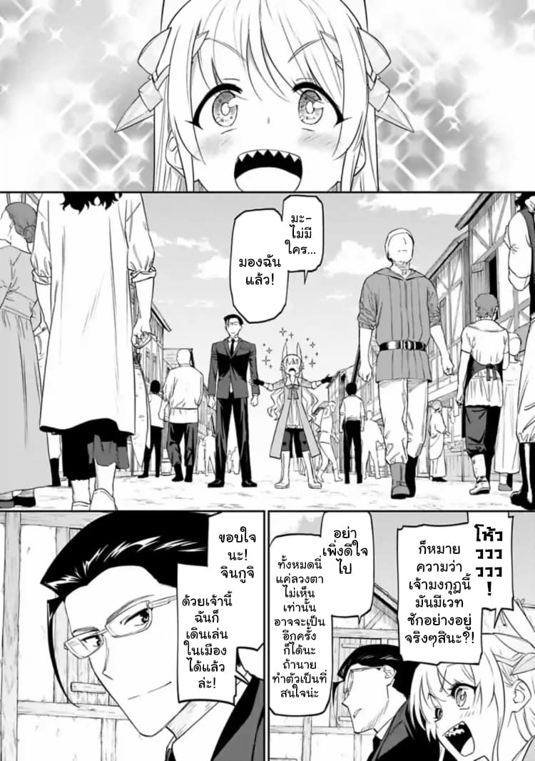 Isekai Bishoujo Juniku Ojisan to ต่างโลกกับคุณลุงในร่างโลลิ 14-14