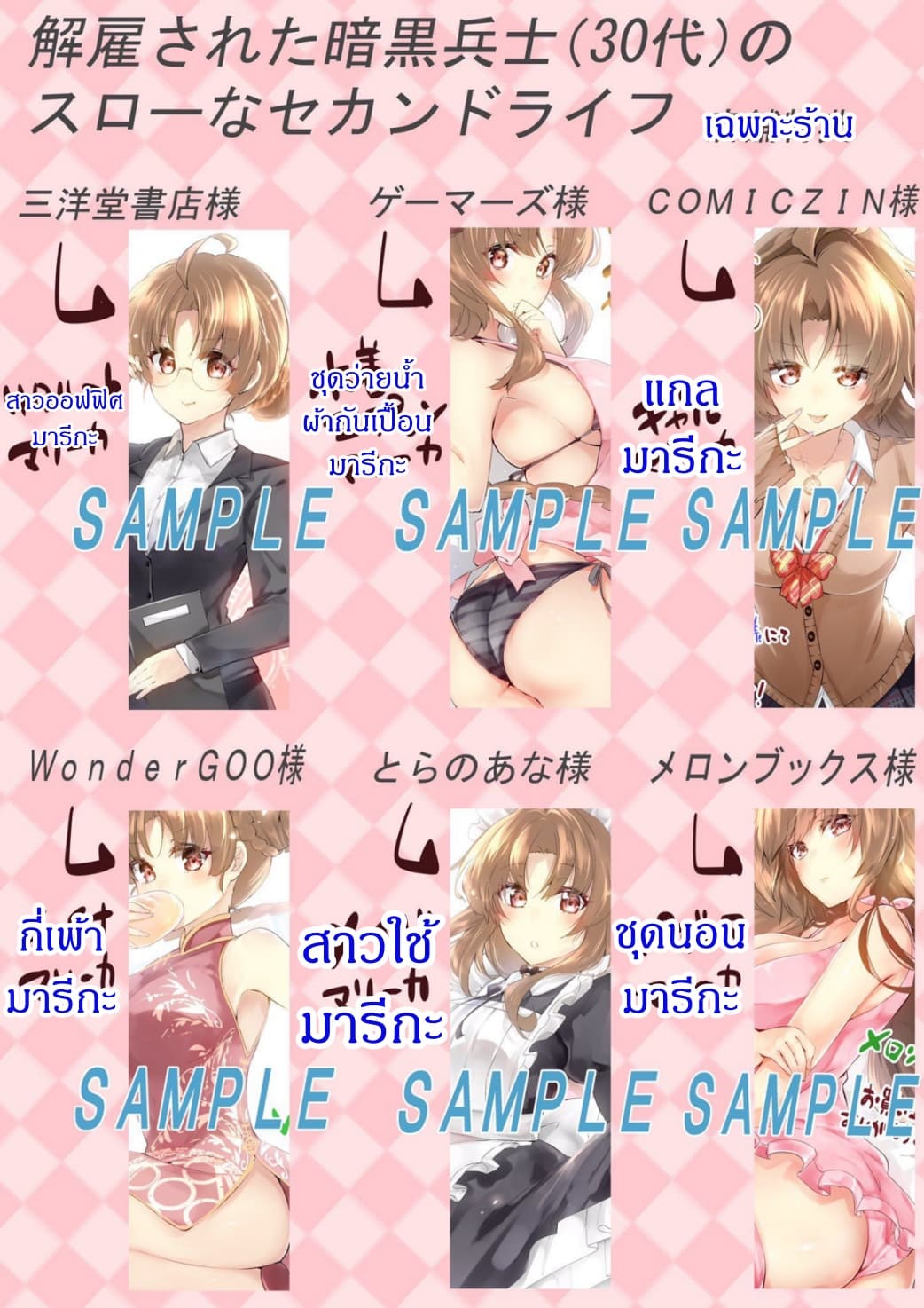 Kaiko sareta Ankoku Heishi (30-dai) no Slow na Second Life ชีวิตสโลว์เซคันด์ไลฟ์ของทหารความมืด(อายุ30)ผู้ถูกไล่ออก 8.1-8.1