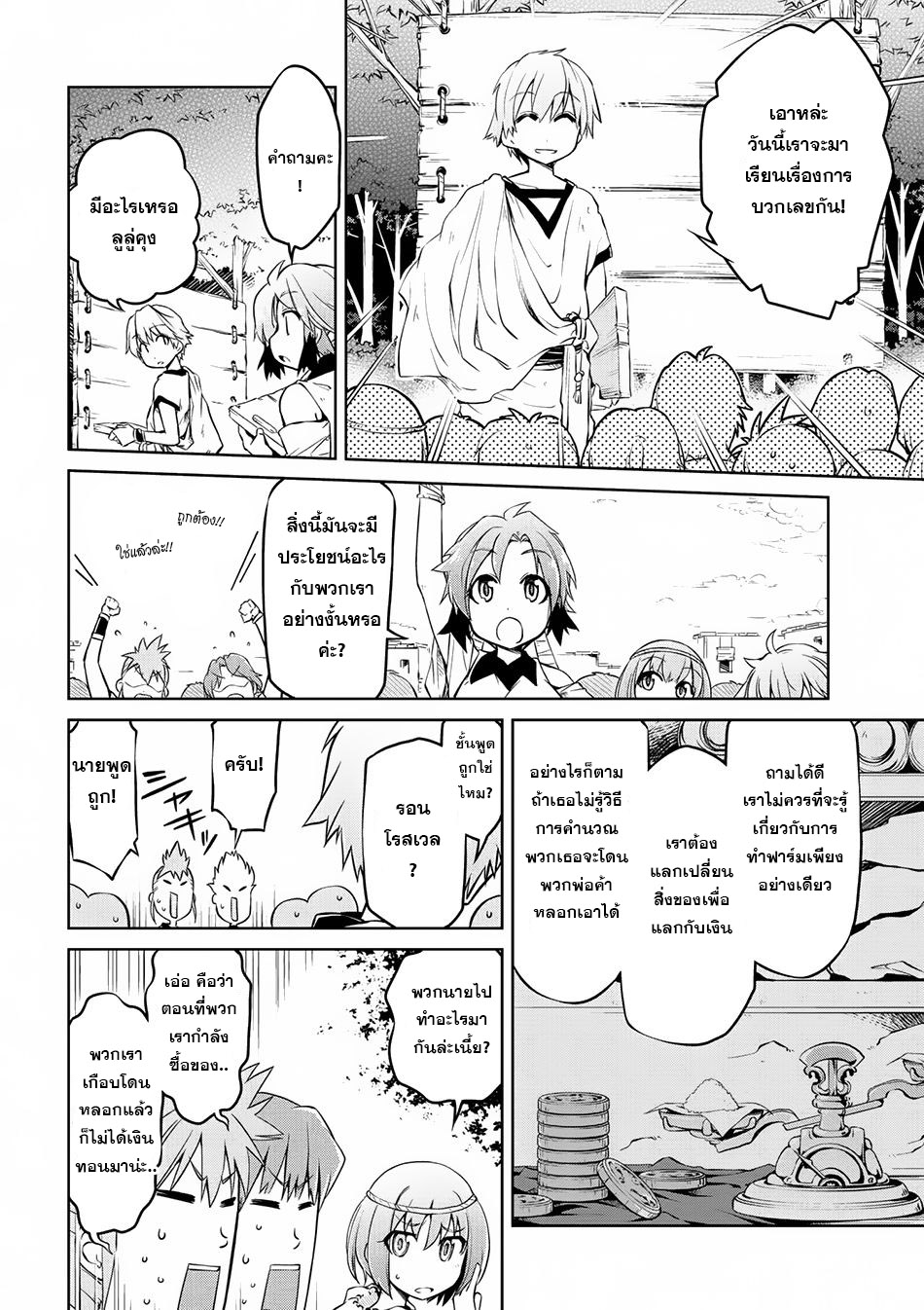 Isekai Kenkokuki ตำนานจักรพรรดิศักดิ์สิทธิ์ 6-6