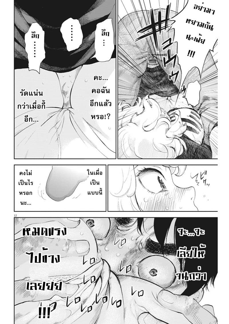 Gaishuu Isshoku! 11-ความรักของแม่