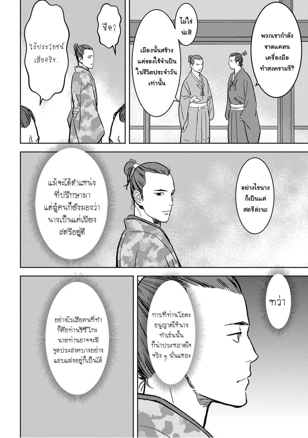 Sengoku Komachi Kuroutan: Noukou Giga 19-การพัฒนา