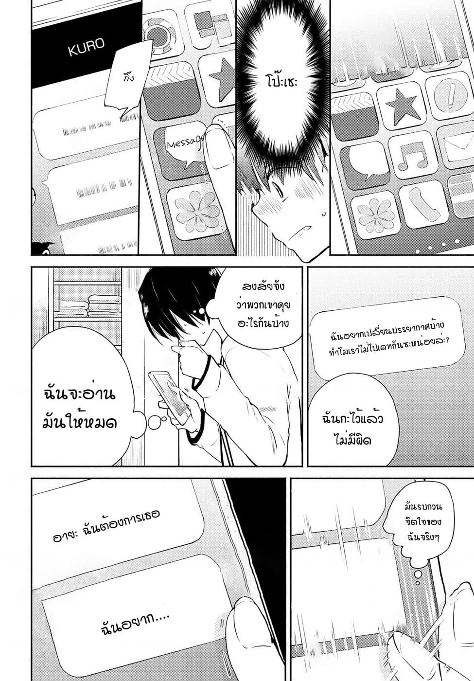 Warikitta Kankei Desukara 5-5