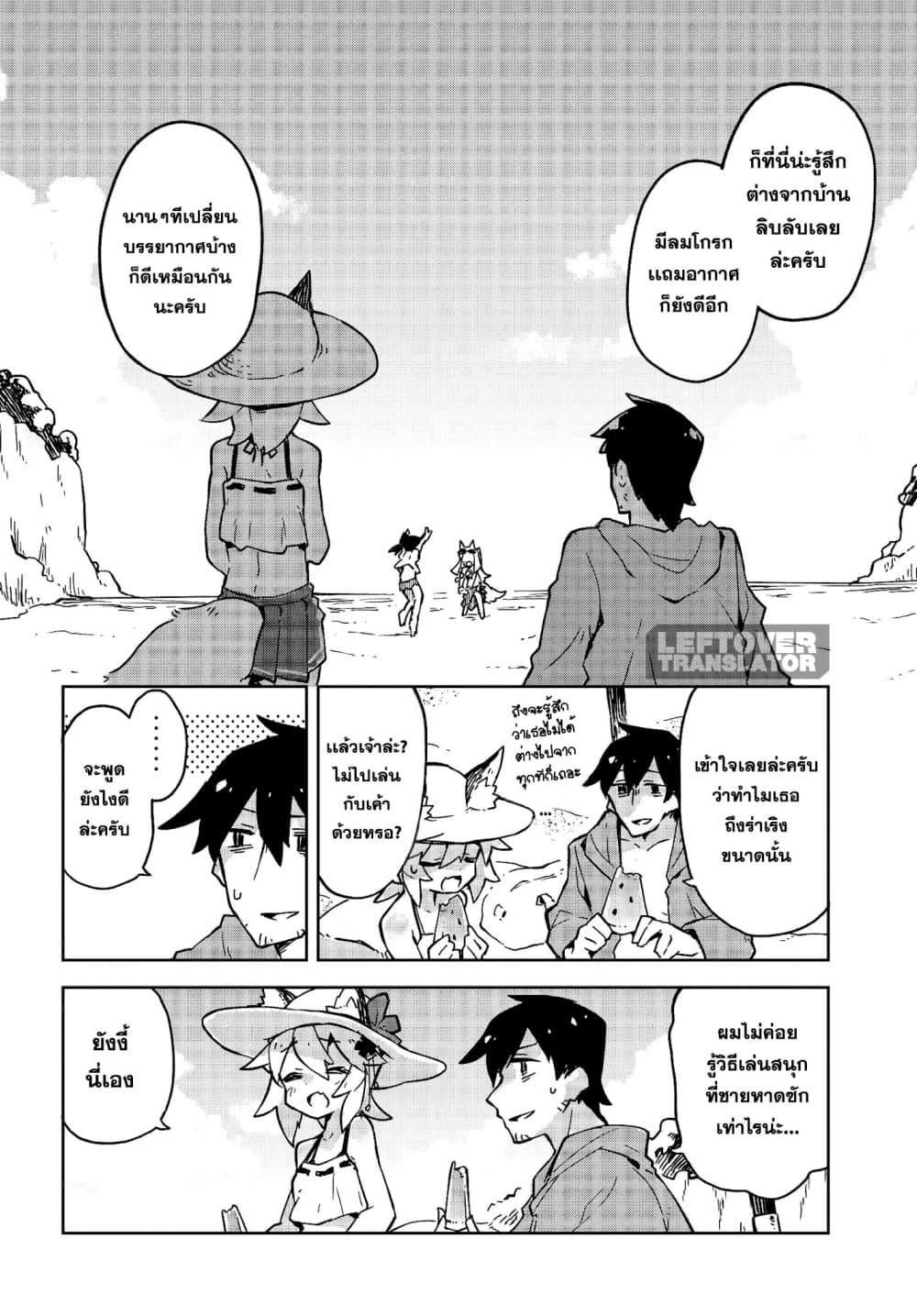 Sewayaki Kitsune no Senko-san เซ็นโกะซังเทพจิ้งจอกจอมป่วน 19-หน้าร้อนก็ต้องทะเล!