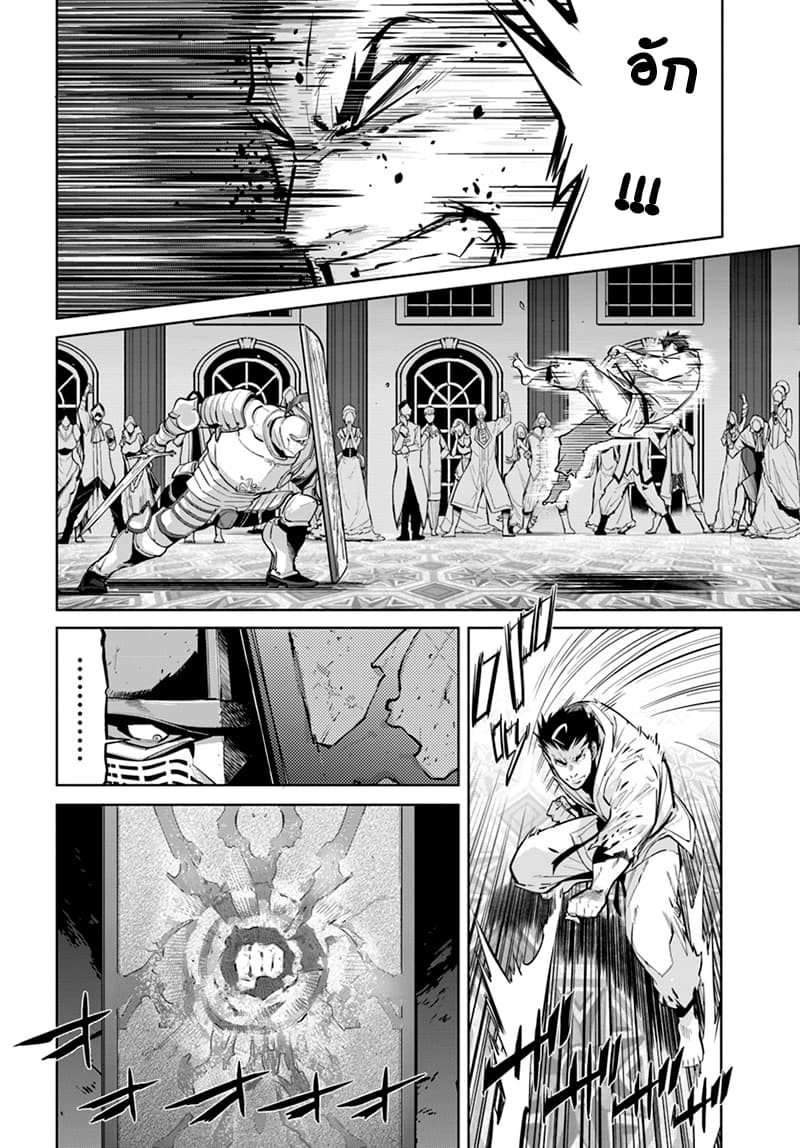 Karate Baka Isekai 4-คาราเต้ ปะทะ เหล่าอัศวินเกราะหนัก