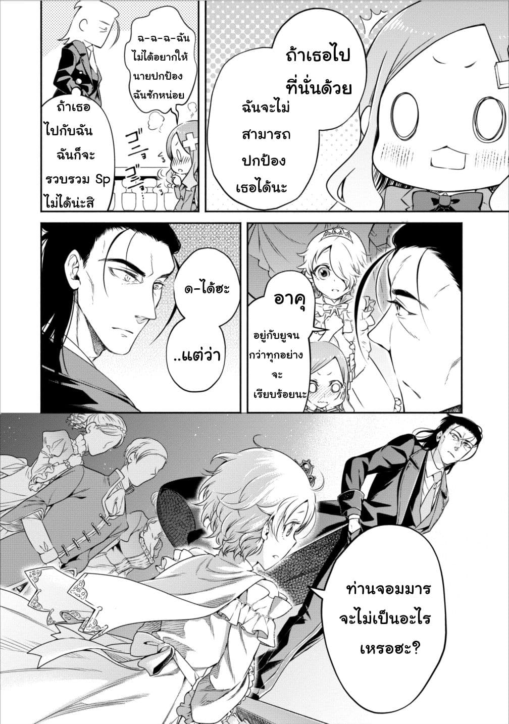 Maou-sama Retry! 8-8