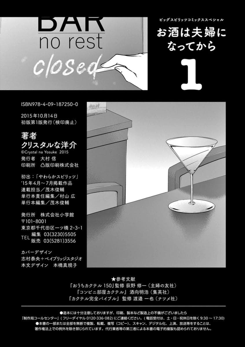 Osake wa Fuufu ni Natte Kara 11-11