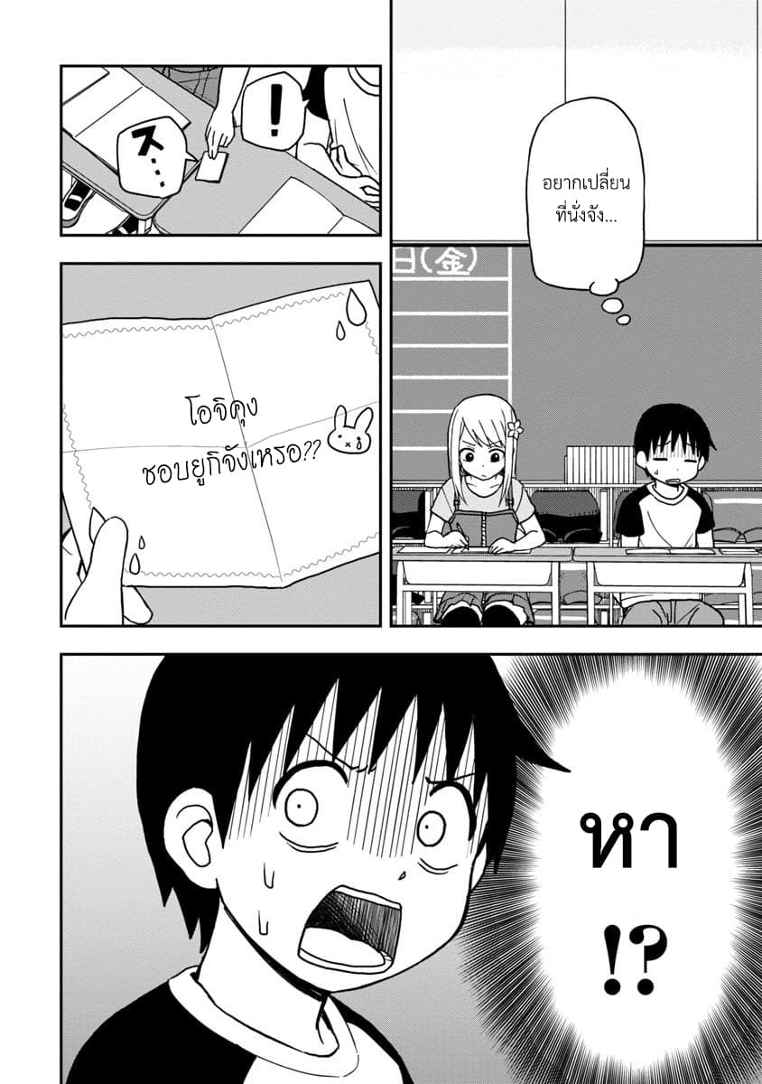 Himeno-chan ni Koi wa Mada Hayai รักยังเร็วไปสำหรับฮิเมโนะจัง 2-2