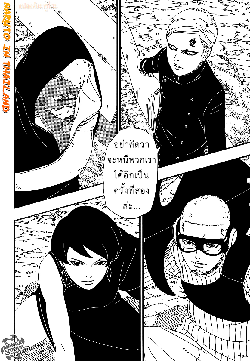 Boruto 7-พุ่งชน...!!