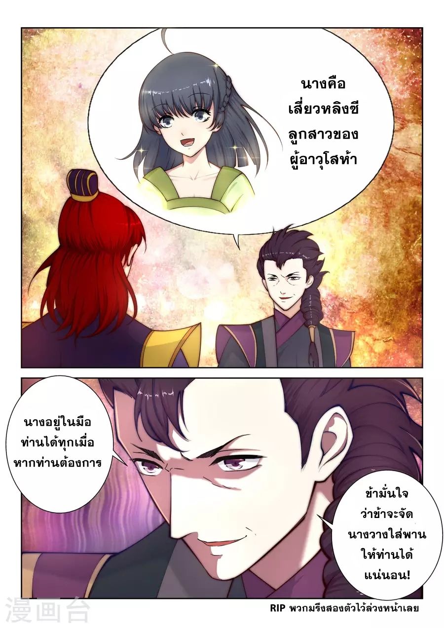 Against the Gods อสูรพลิกฟ้า 15-15
