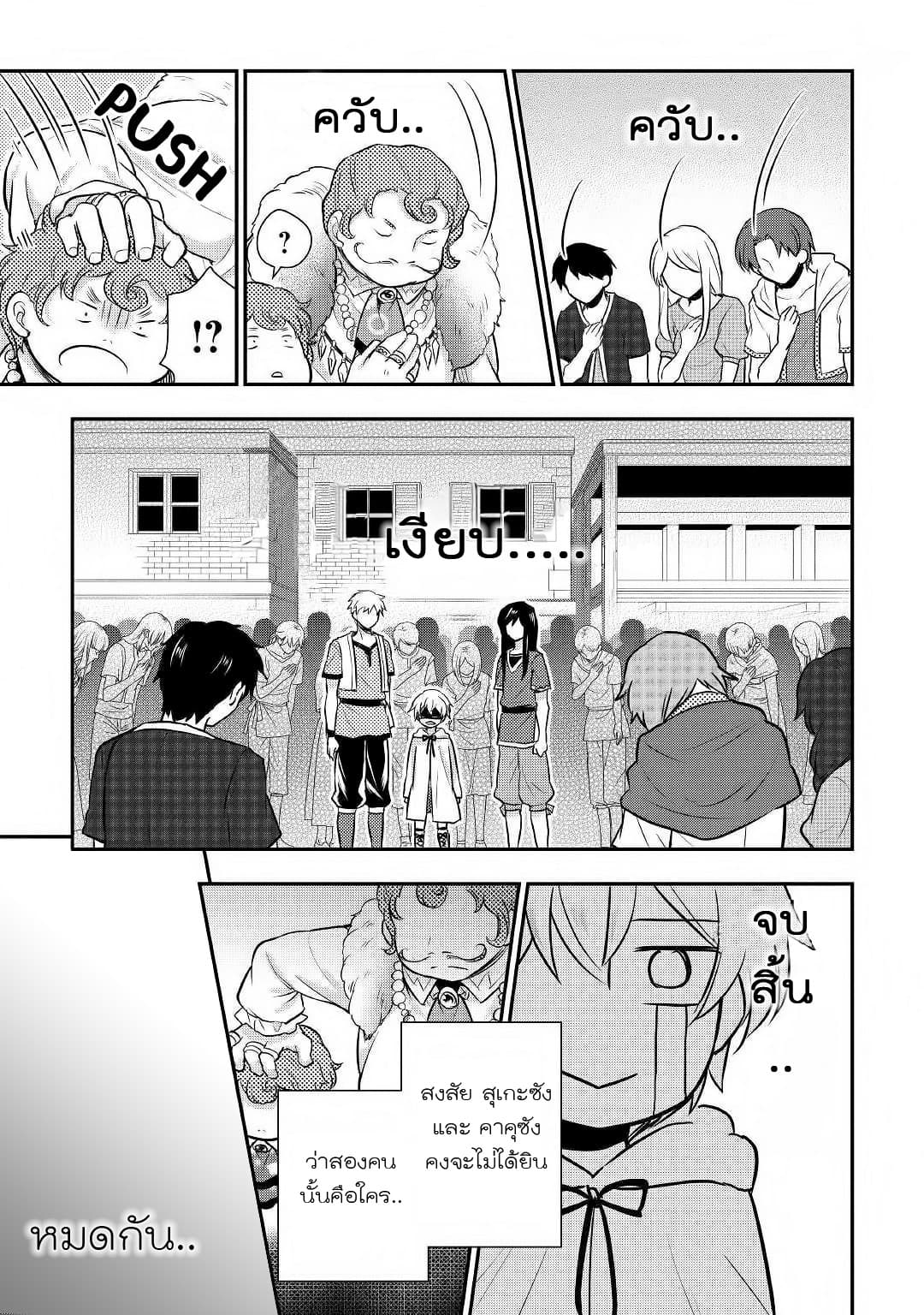 Tensei Ouji wa Daraketai ได้เกิดใหม่เป็นเจ้าชายทั้งที แต่ดันอยากขี้เกียจซะงั้น!? 9-9