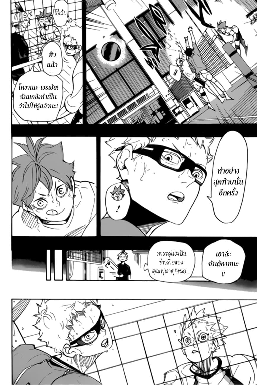 Haikyuu!! 357-สัญญาณ (2)