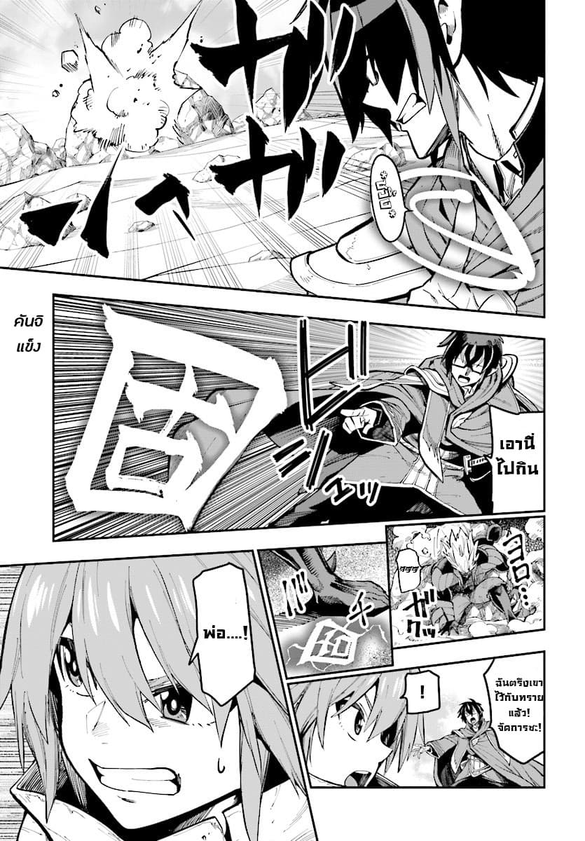 Konjiki no Moji Tsukai - Yuusha Yonin ni Makikomareta Unique Cheat ผู้ใช้อักษรสีทอง 45-การสืบทอดเจตจำนงของพ่อและลูก 2