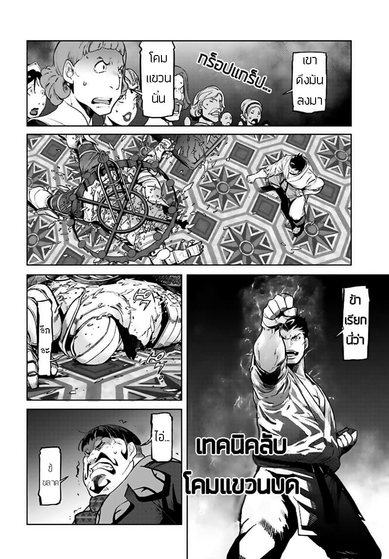 Karate Baka Isekai 5-คาราเต้ ปะทะ เหล่าอัศวินเกราะหนัก (2)