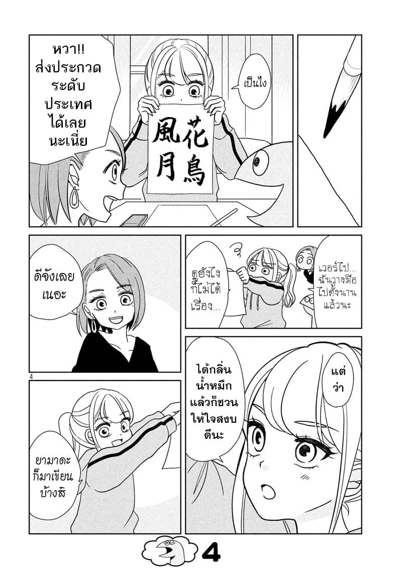 Gal and Dinosaur แกลกับไดโน 26-เขียนตัวอักษรล่ะ