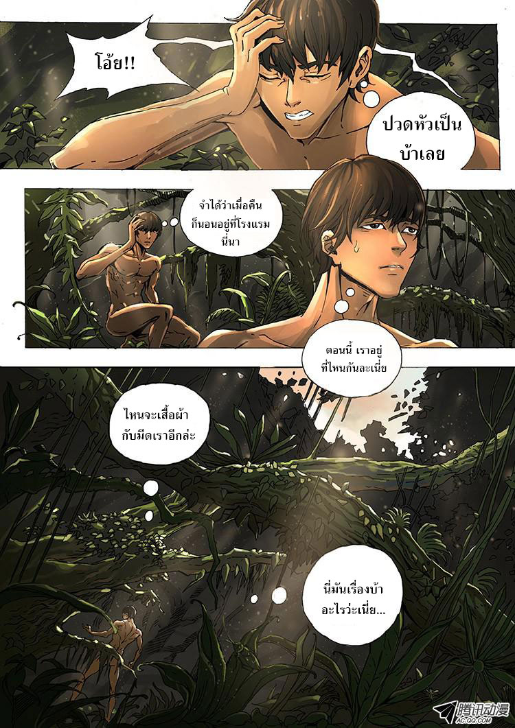 Tangyan in The Other World 2-ต่างโลก
