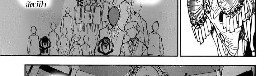 The Promised Neverland 149-หนี้บุญคุณที่ต้องพิสูจน์