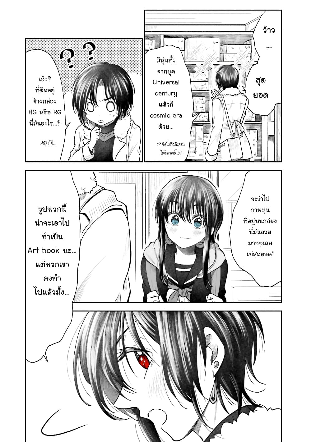 HG ni Koisuru Futari 3-กันดั้มในฝัน