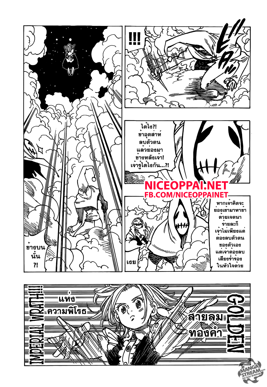 Nanatsu no Taizai 163-เจ้าหญิงกับเทพผู้พิทักษ์