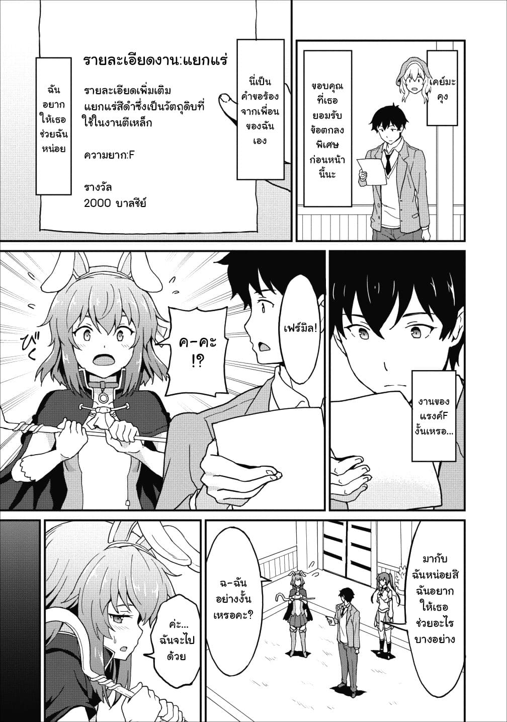 Taberu Dake de Level-Up! Damegami to Issho ni Isekai Musou 9-9