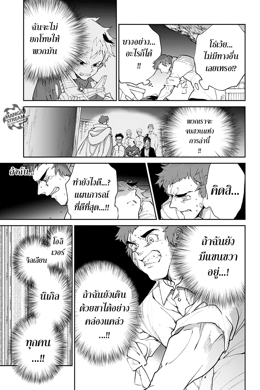 The Promised Neverland 85-ทำยังไงดี?