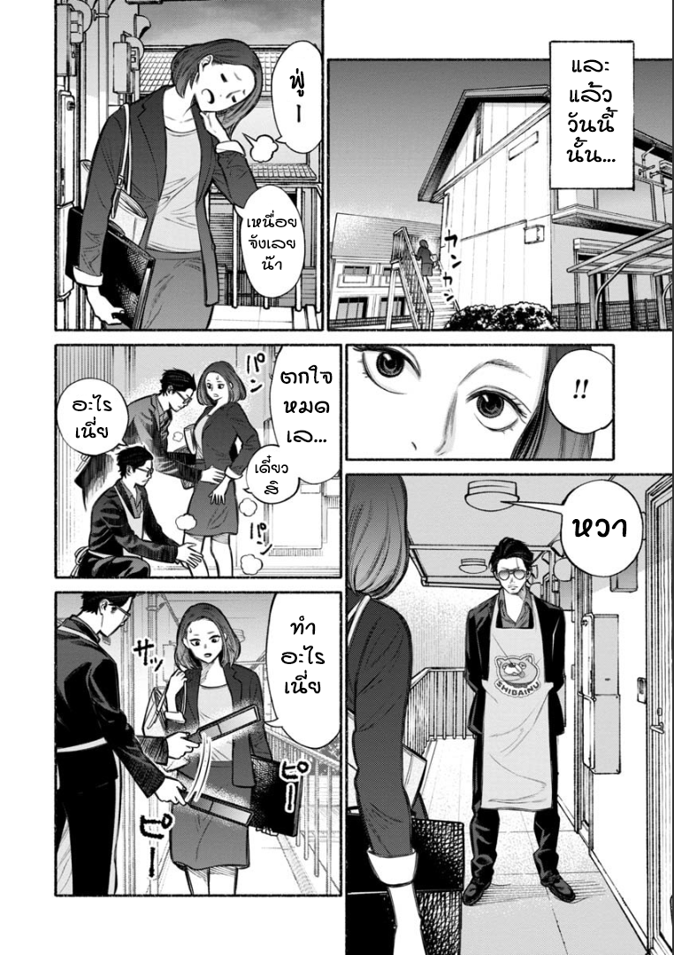 Gokushufudo วิถียอดพ่อบ้าน 5-5