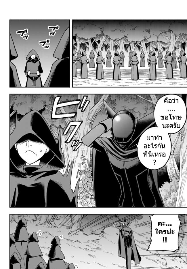 Jitsu wa Ore, Saikyou deshita? ที่จริงแล้วผมสุดยอดไปเลยนะ? 11.1-ผมโกรธแล้วนะ (1)