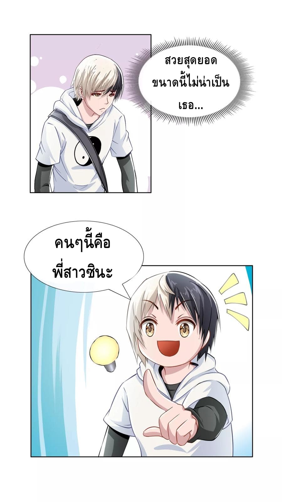 The Master Servant in The City ซินแสเกรียนเซียนฮวงจุ้ย 8-8