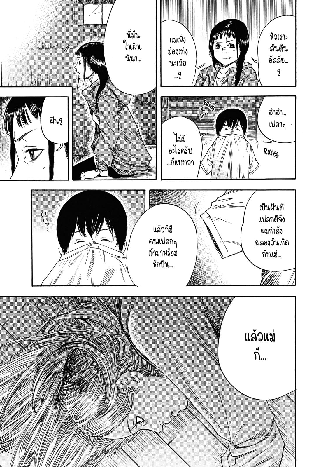 Suzuki-san wa Tada Shizuka ni Kurashitai คุณซุสุกิอยากอยู่เงียบๆ 2-เสียงของแม่